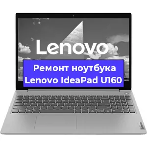 Замена hdd на ssd на ноутбуке Lenovo IdeaPad U160 в Самаре